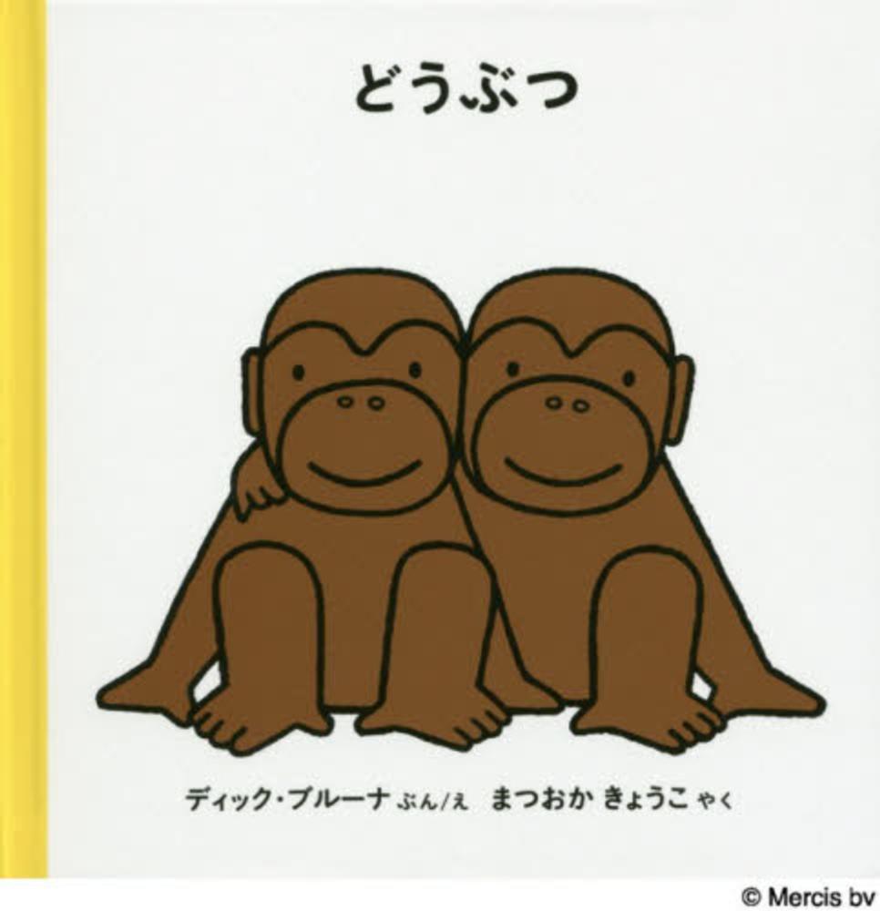 Dieren uit andere landen Japans Dieren uit andere landen Japans